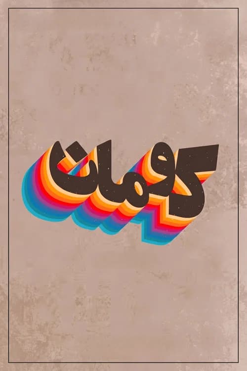 Kouman